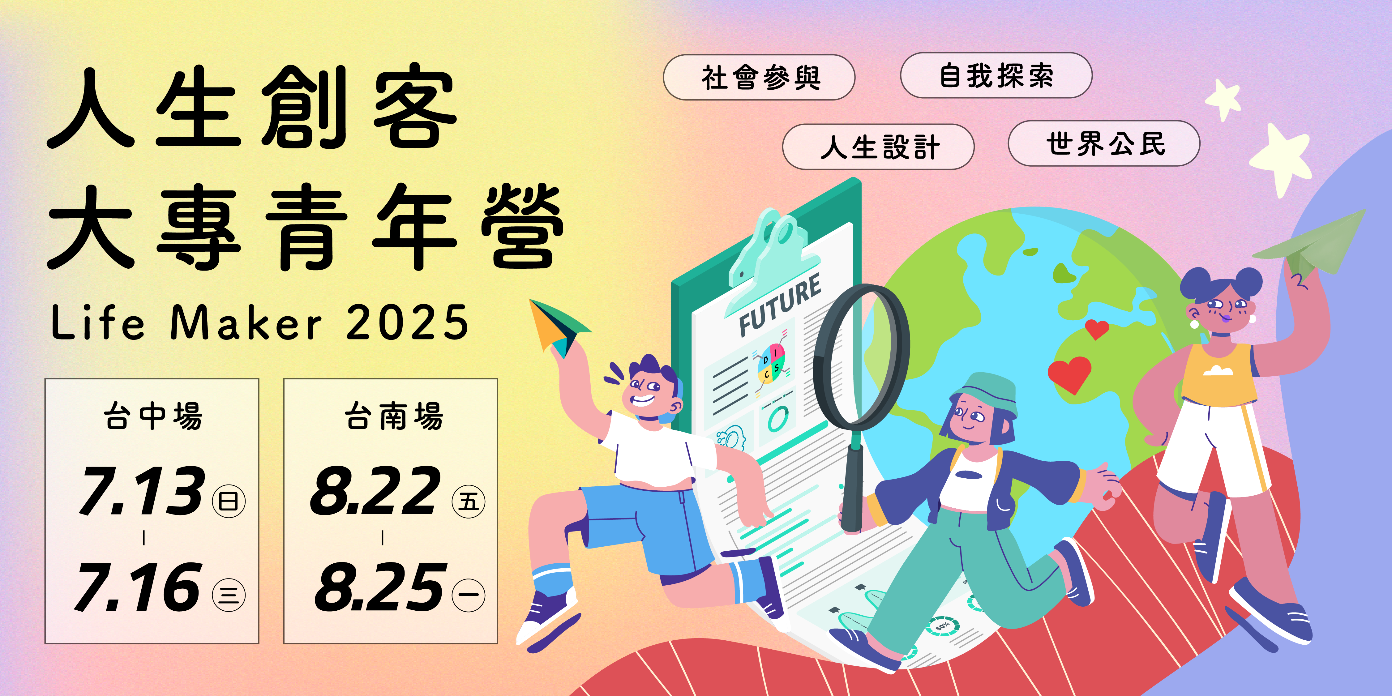 2025-大專青年營 活動簡章圖