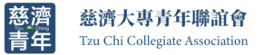 _new_tzuching_logo工作區域_6-removebg-preview