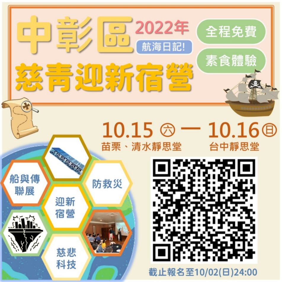 中彰區迎新宿營-學員表單