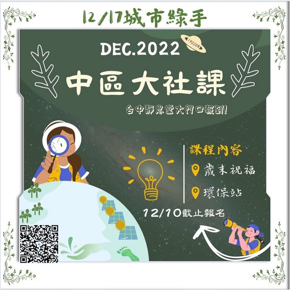 12月中區慈青海報