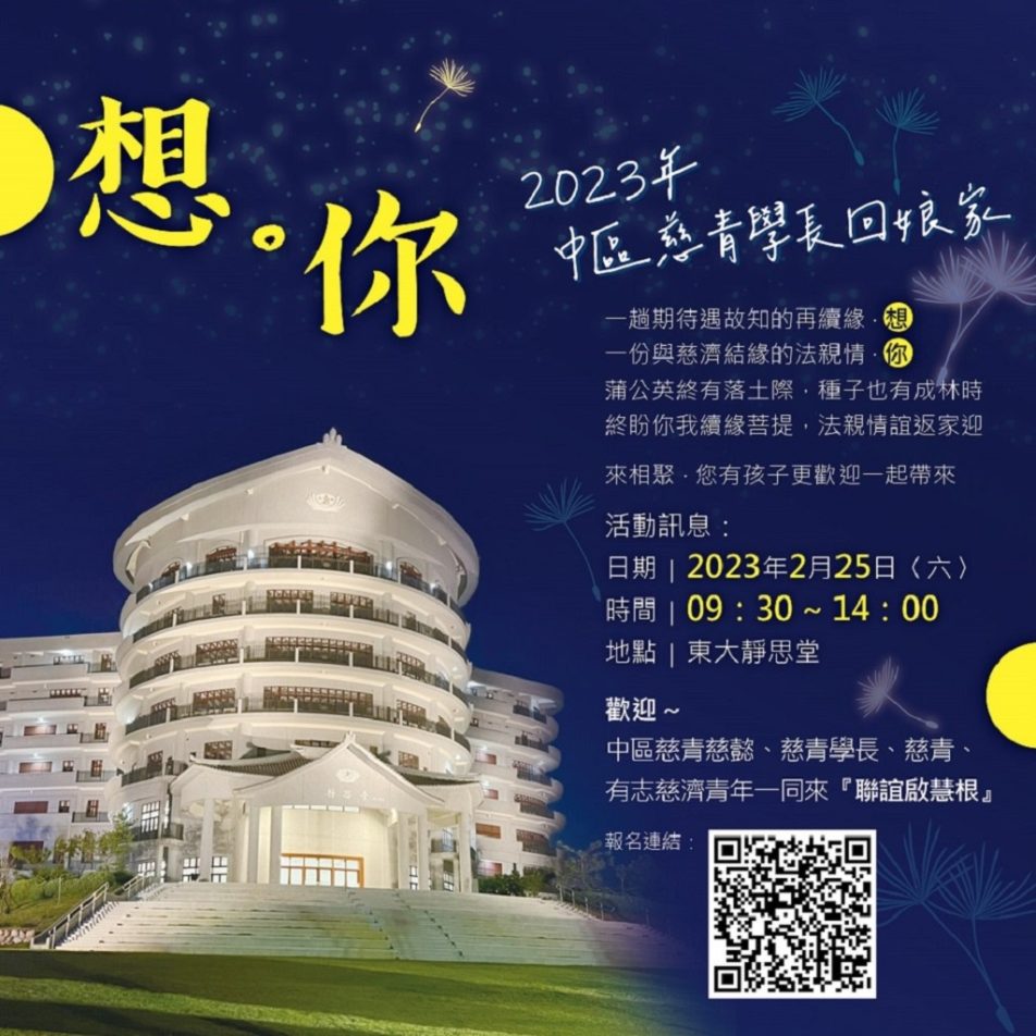 2023中區慈青學長回娘家2-078b7f33