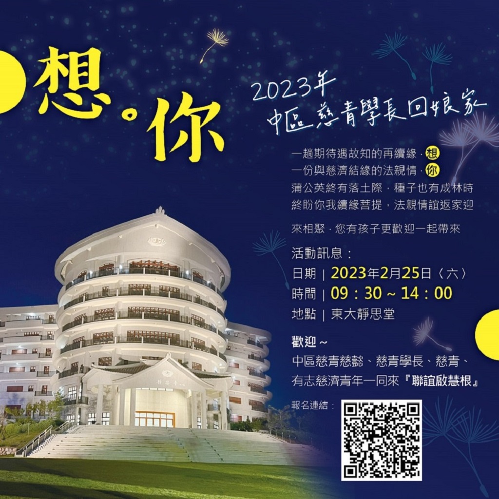 2023中區慈青學長回娘家2-078b7f33